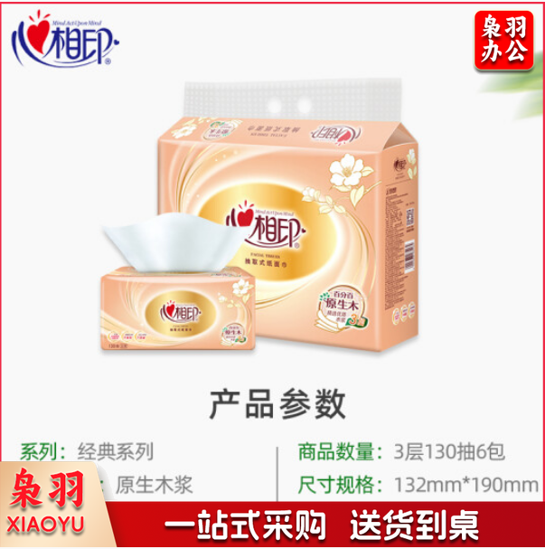 心相印软抽纸面巾DT37130 经典系列 S码 3层130抽 6包(新老包装随机发货)