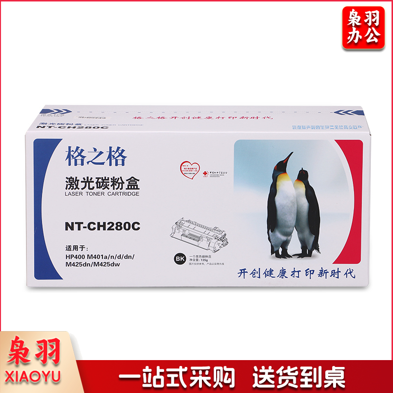 格之格/G&G NT-CH280C 黑色碳粉适用于HP400 M401A M401N M401D M401DN M425DN M425DW （单位：支）