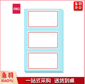 得力（deli）7186 粘性标签标贴 不干胶纸 贴纸 空白标签纸 标签贴 口取纸 姓名贴 每张3枚 共12张34*73mm