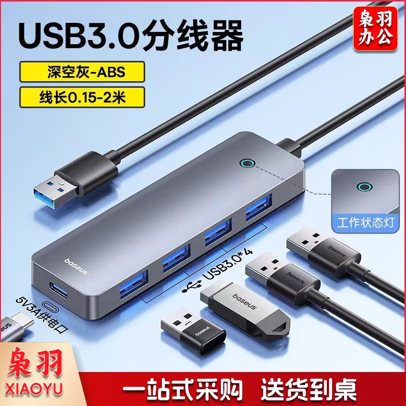 倍思扩展坞Typec扩展USB3.0分线器 集线器 延长线带供电口 1.5米