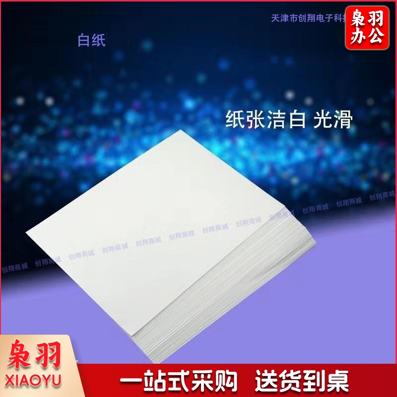 试卷纸 速印纸 书写纸 白纸8K 65克 (4000张/令 5令/组销售)-