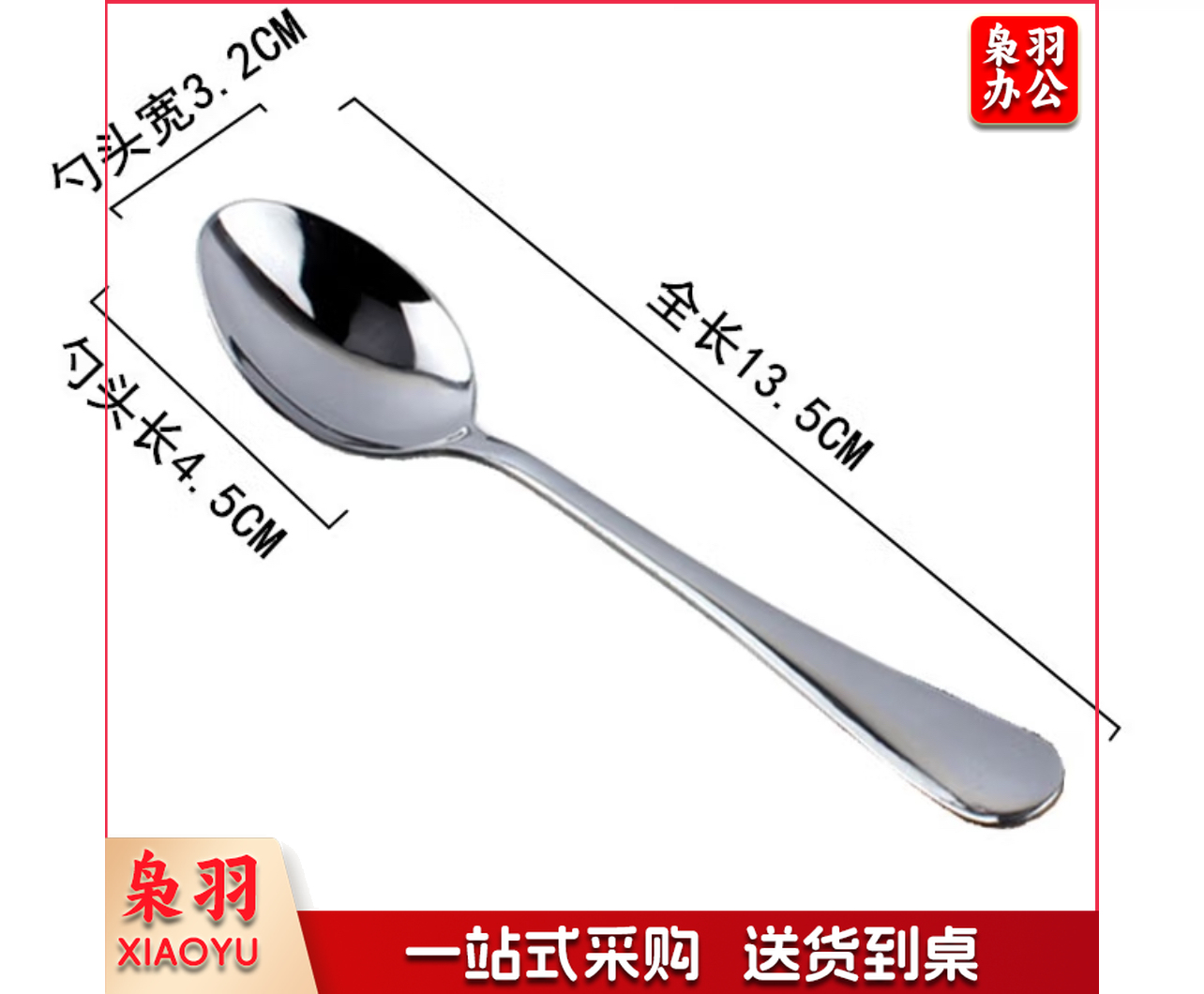 304不锈钢勺13.5cm