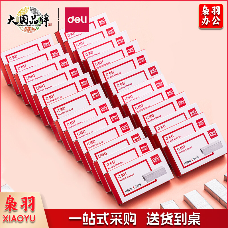 得力(deli)高强度订书钉 12#订书针 1000枚/盒 24盒装 办公用品 P0012S