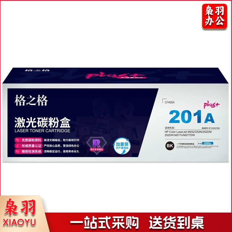 格之格CF400A碳粉盒NT-CH201FCBKplus+黑色适用惠普252DW M277n系列