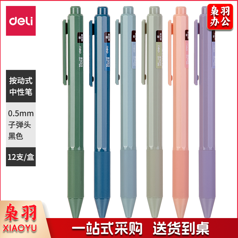 纽赛NS559纽赛中性笔0.5mm臻顺滑(黑)(12支)