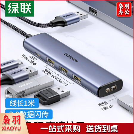 绿联15922 USB3.0分线器扩展坞  1米高速4口HUB集线器拓展坞 适用笔记本电脑 一拖多转换器转接头带供电口