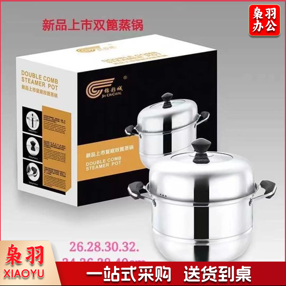 锦彩城 复底双篦蒸锅