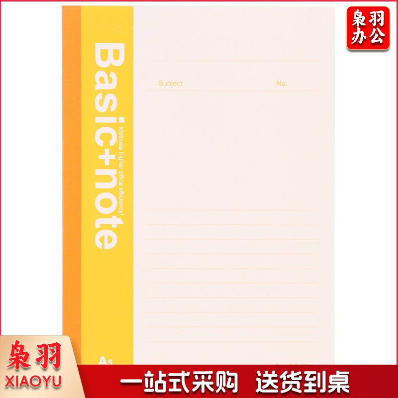 得力 7650 无线本软抄本 记事本 条格本（288本/箱 12本/包） A5