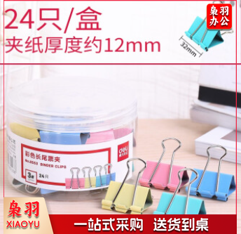 得力8553ES 长尾夹大号多功能夹子小号燕尾夹办公文件票据夹学生试卷资料夹 8553ES混色/24只（32mm）