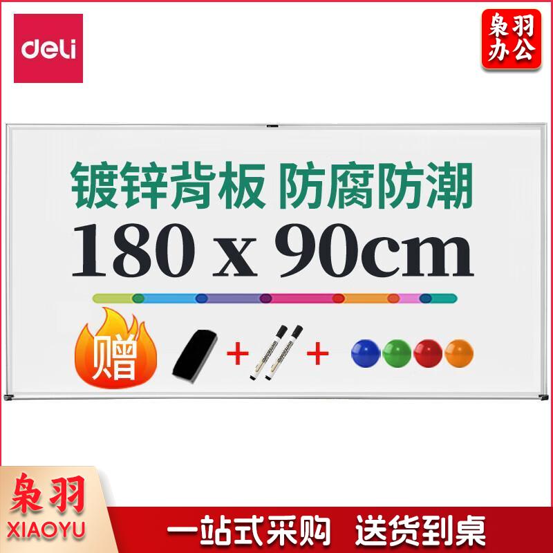 得力(deli)高端系列90*180cm易擦磁性办公会议悬挂式白板家用儿童教学写字板黑板 含白板擦 白板笔 磁钉 7847