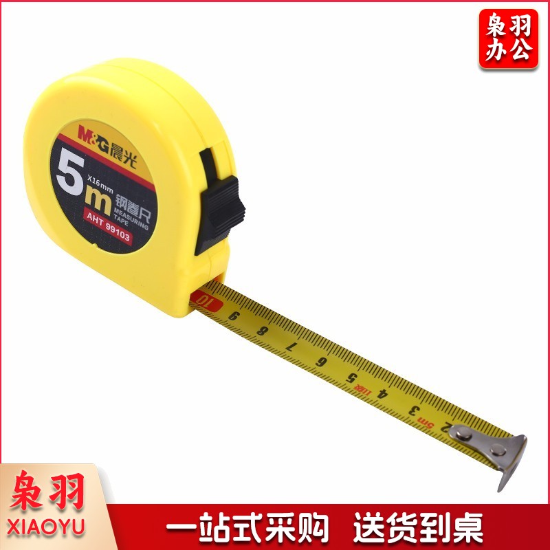 晨光文具2m*12.5mm标准钢卷尺 办公/家庭装修通用米尺/尺子 测量钢卷盒尺伸缩尺  AHT99101