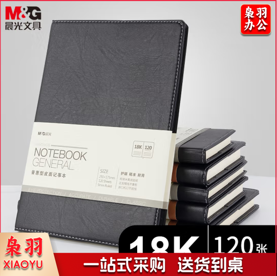 晨光（M&G）APYD1K78 18K 120页 250*175mm黑