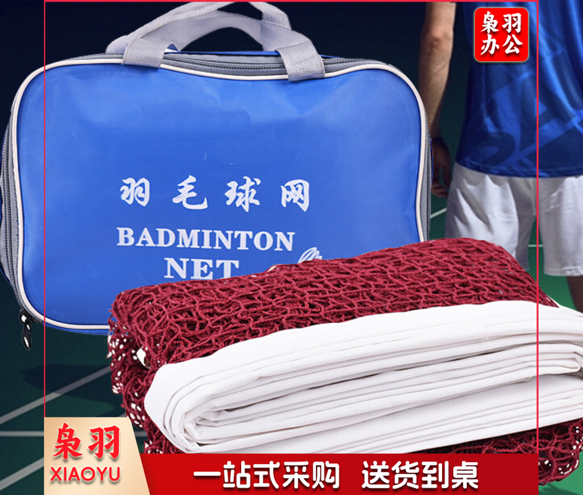 01羽毛球网便携式 标准网6.1m*76cm 2.5cm网眼四包边