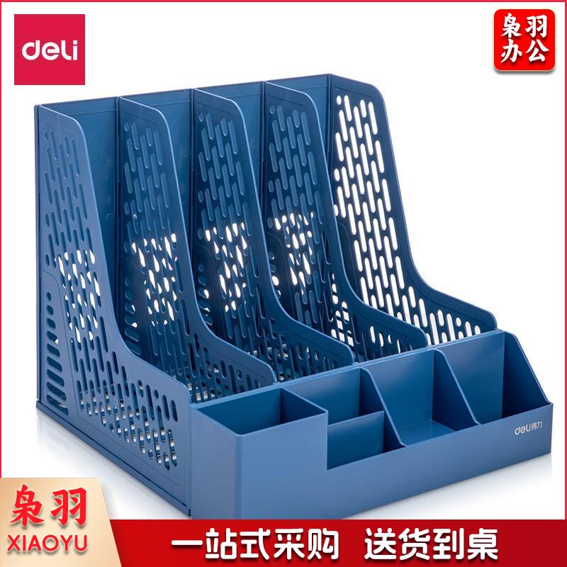 得力(deli) 4联带笔筒收纳桌面文件框 办公室桌面多层资料架子 多功能镂空文件架 蓝色 78981