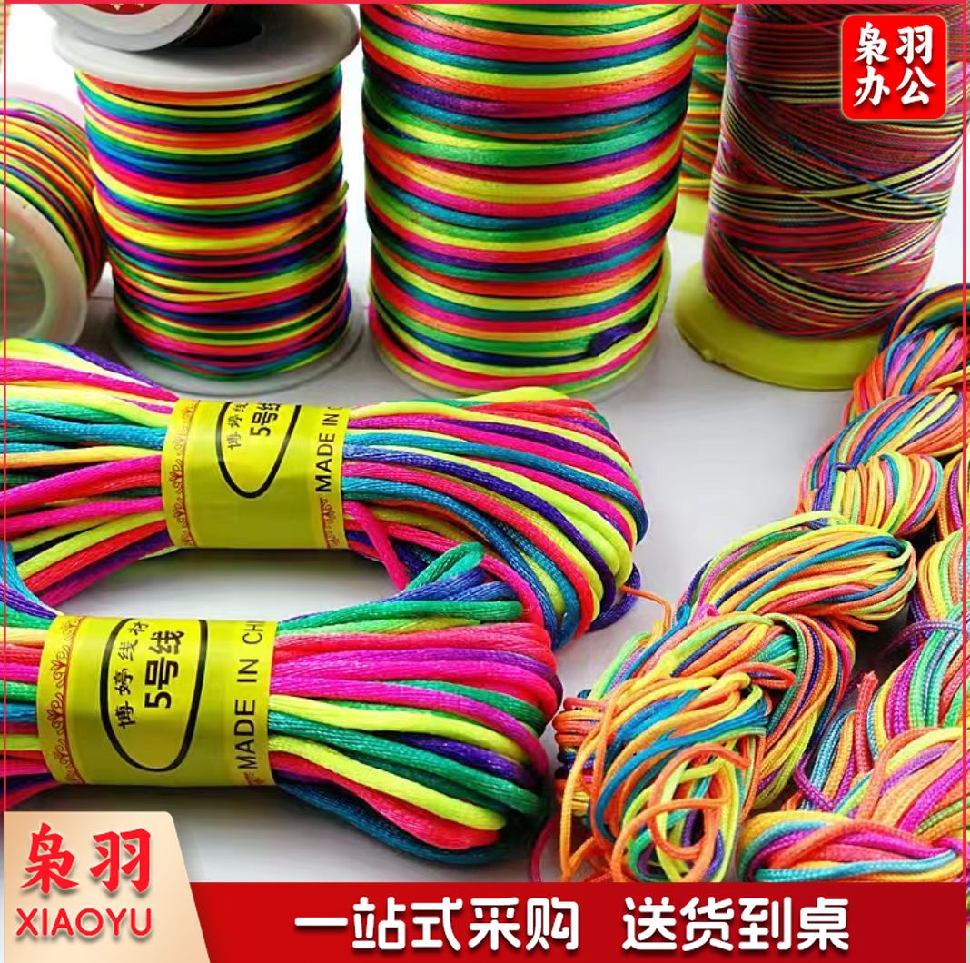 中国结绳 彩绳 端午节五彩绳细 长度10米左右