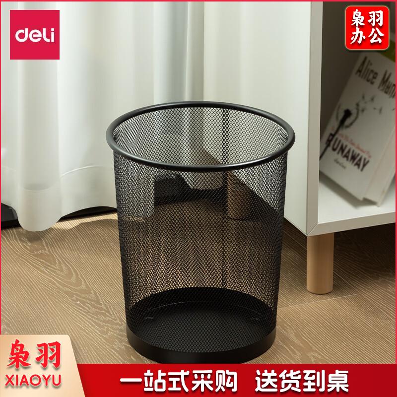得力(deli)小号金属网状垃圾桶 厨房卫生间家用清洁桶 办公纸篓