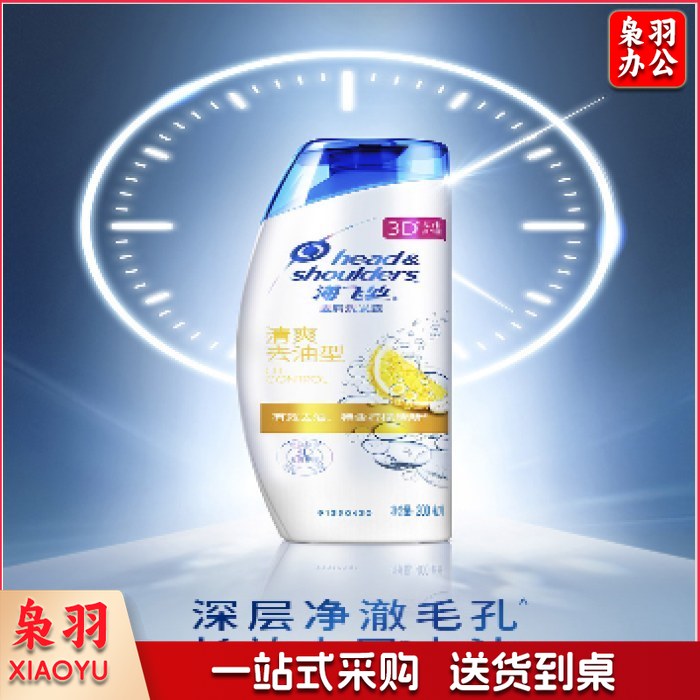 海飞丝 去油洗发水去屑洗发露 200ml 单位：瓶