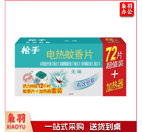 枪手 电热蚊香片套装 无导线 无味72片+1器