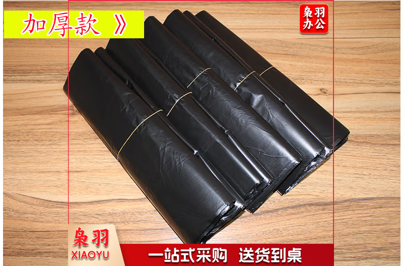 垃圾袋50*60(个)　黑色背心式加厚(200个起拍)