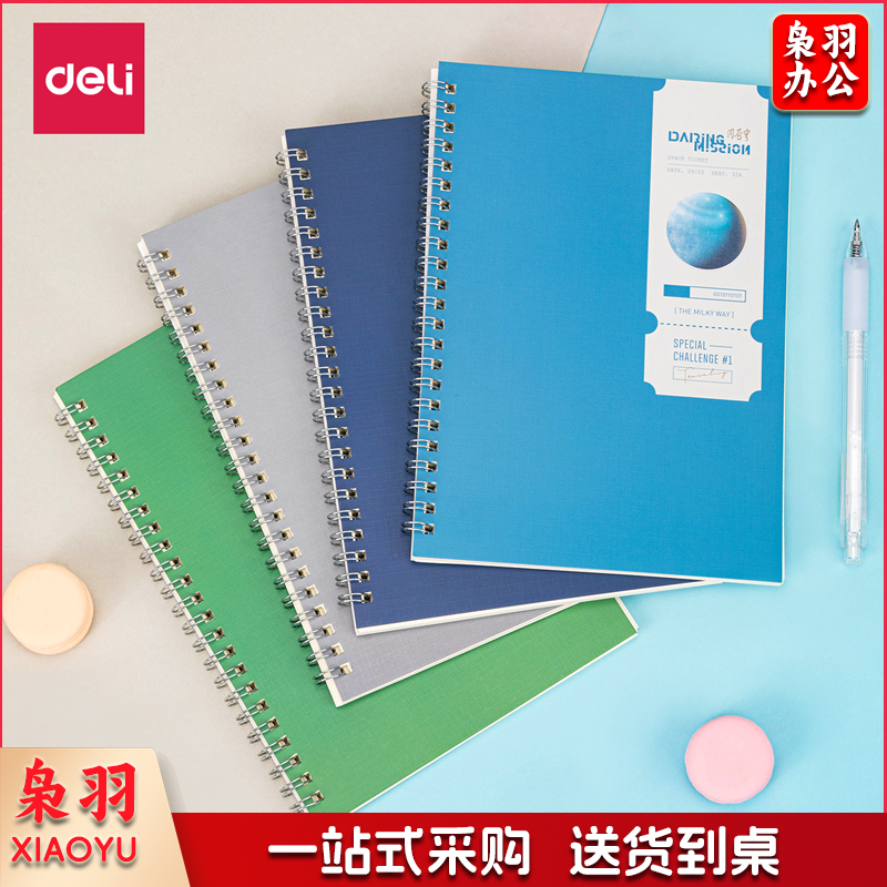 得力LA560_中国航天螺旋本(问苍穹2)(本)