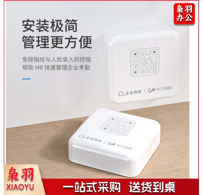 企业微信蓝牙打卡考勤机无线手机蓝牙定位签到电池不联网人脸识别考勤机Uface-BLT1 蓝牙打卡考勤机BLT1