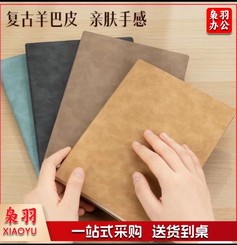 4本装商务笔记本本子羊巴皮面