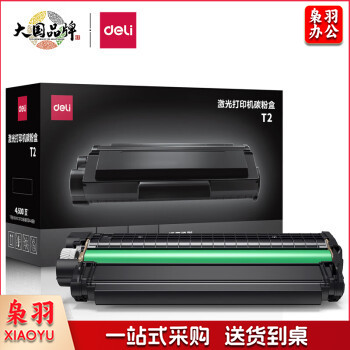 得力T2原装硒鼓黑色碳粉盒适用：得力P2000/P2000N/W/NW/D/DN/DW/DNW, M2000/M2000N/W/NW/D/DN/DW/DNW