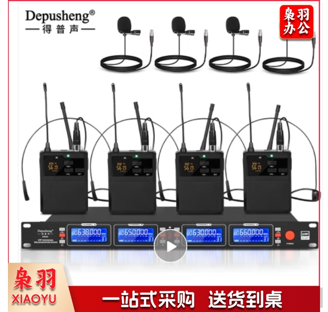 depusheng专业无线麦克风一拖四 舞台演出会议演讲直播DR688