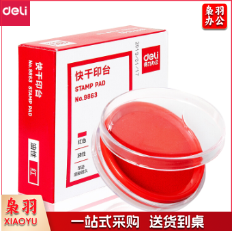 得力快干印台 9863 红色