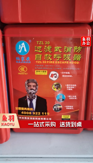 纳家安 过滤式自救呼吸器 TZL30