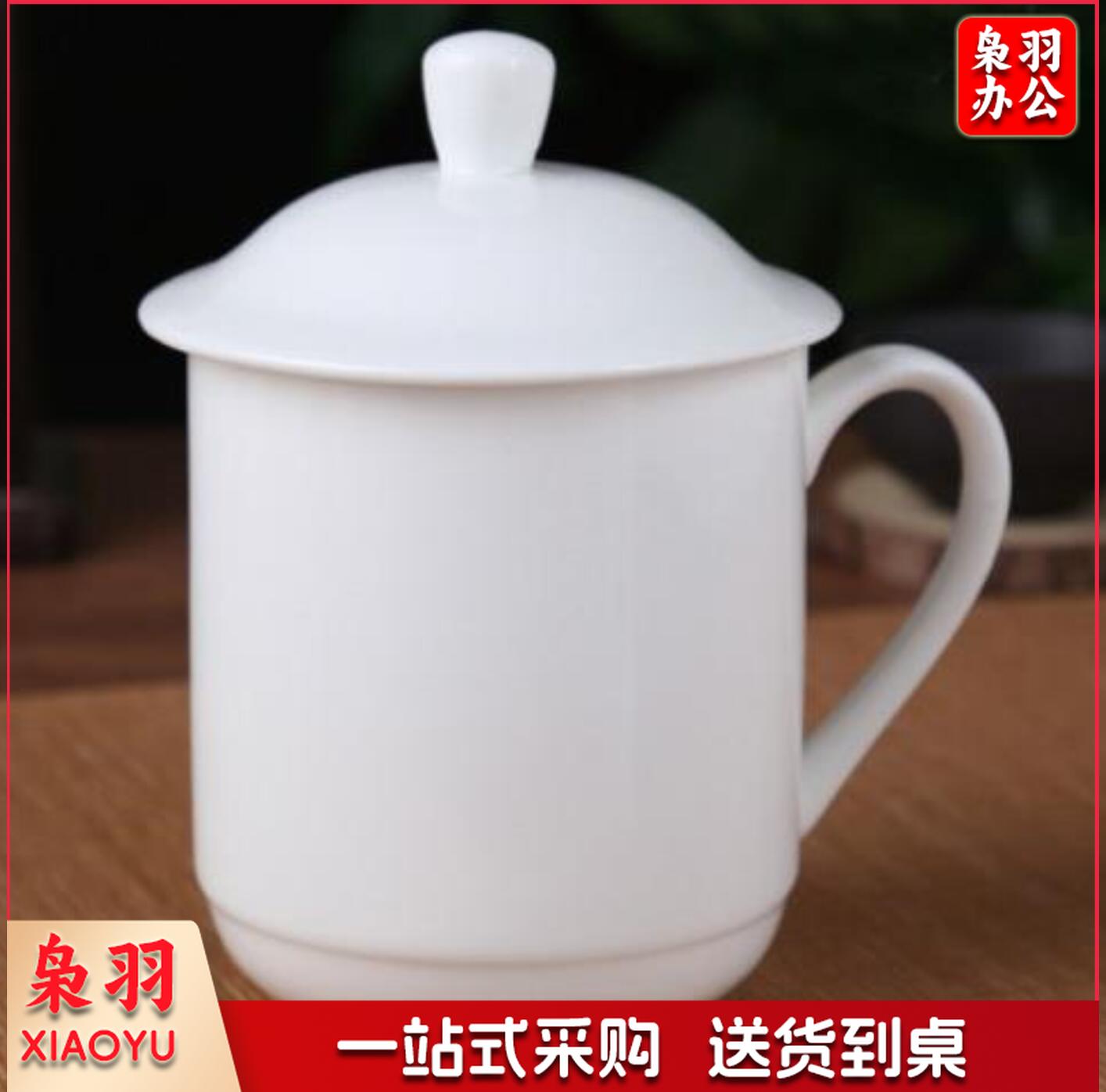盖茶杯 办公杯陶瓷杯纯白瓷盖杯商务会议杯宾馆酒店开会水杯