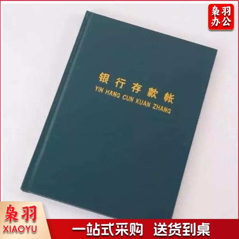 账本帐薄 银行存款帐 财务明细帐 总账日记帐 16K大本银行存款账