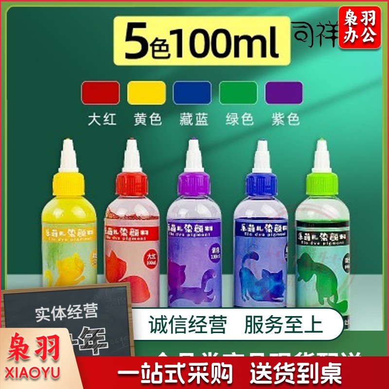 乐萌扎染颜料12色冷水染料5色扎染颜料100ml
