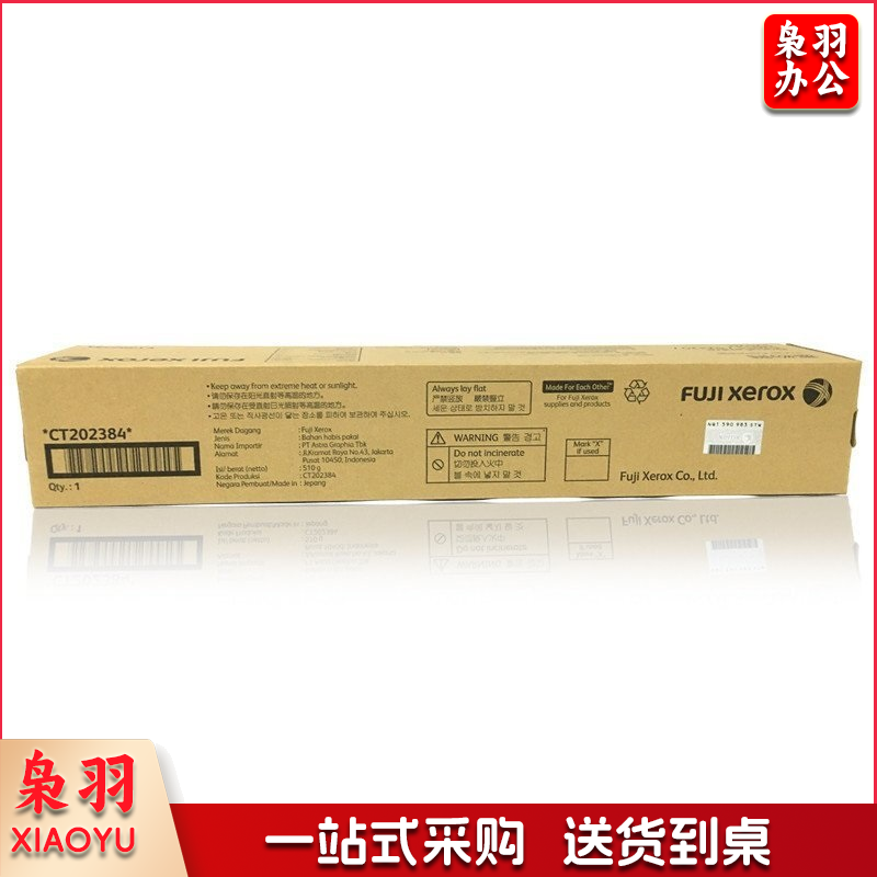 富士施乐 FUJI XEROX 复印机墨粉 CT202384 (黑色) 适用于S2011/2320/2520/2011N