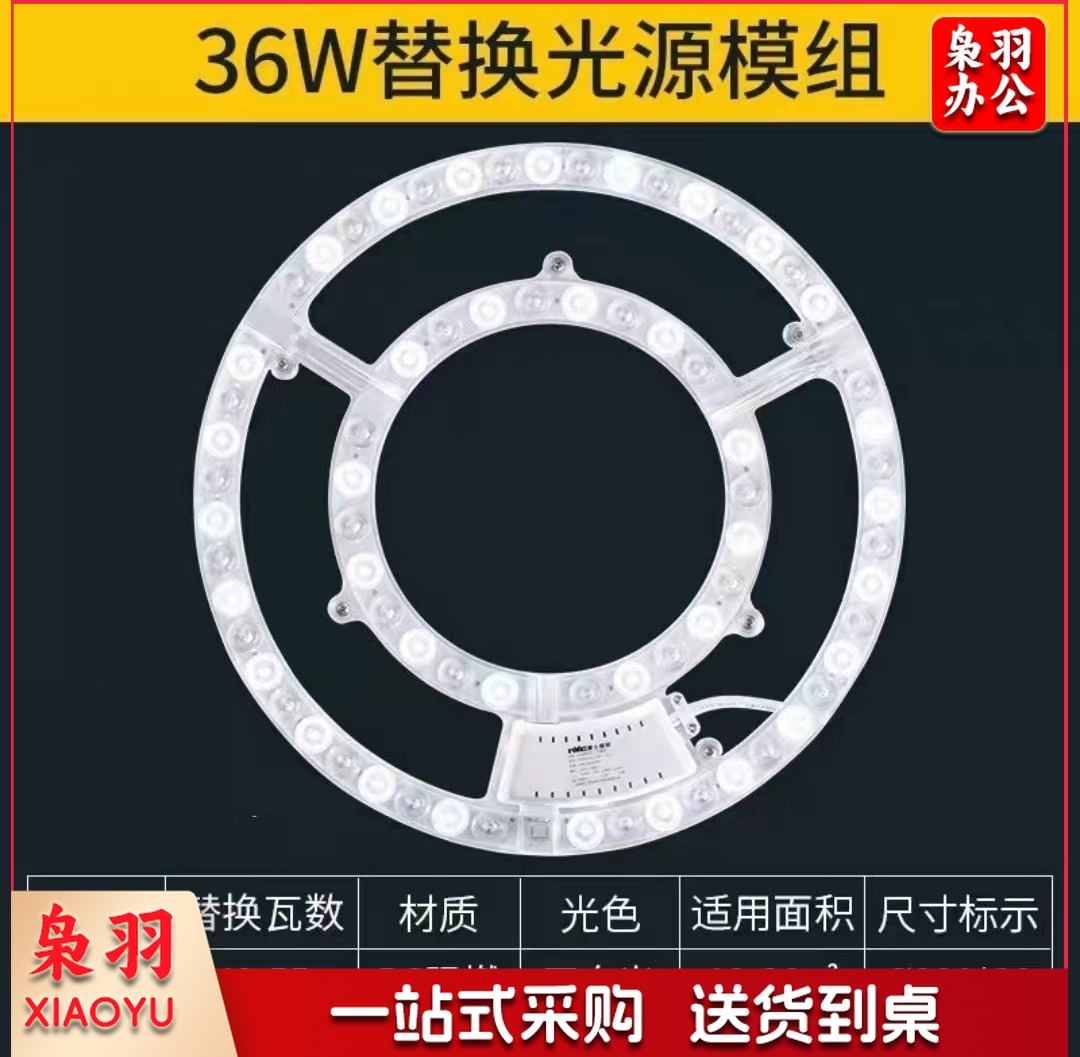 LED36W灯盘灯条吸顶灯灯芯替换光源改造板环形灯管改装节能灯【白光】