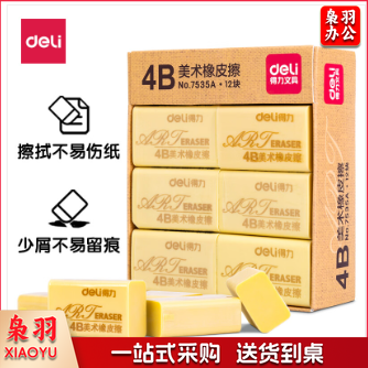 得力(deli)7535A 4B橡皮擦 12块装