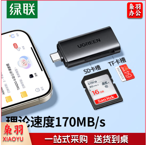 绿联(UGREEN)Type-C3.0高速读卡器 兼容UHS-I/II卡 SD/TF双卡槽 CM802
