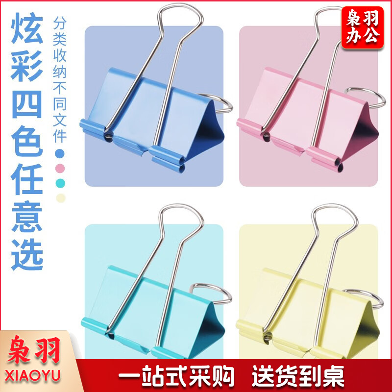 晨光(M&G)文具3#32mm 24只/罐 彩色长尾夹 中号金属票据夹 经济型办公燕尾夹 ABS916J3