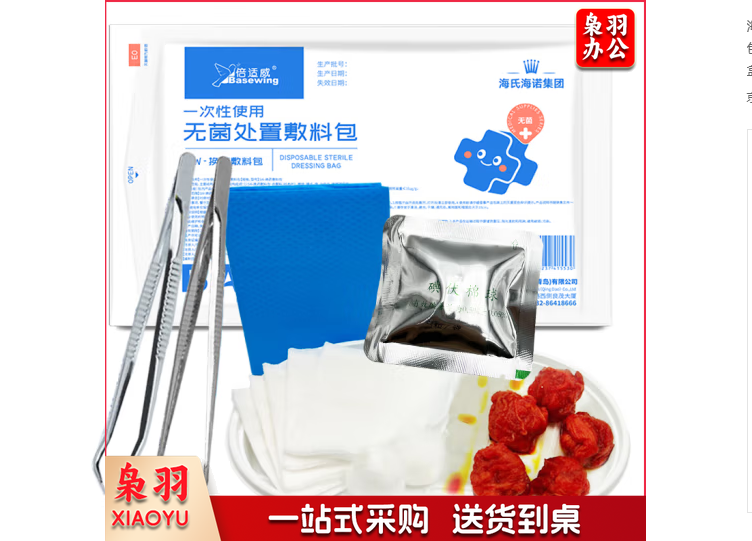 海氏海诺倍适威 一次性换药包 镊子纱布片碘伏棉球换药盒护理垫