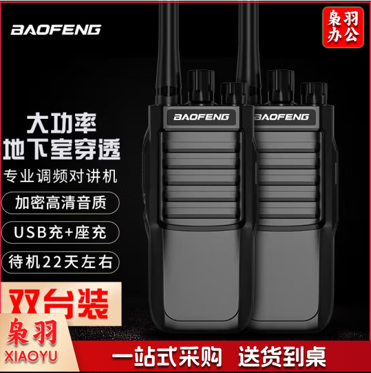 宝锋(BAOFENG)【双台装】BF-888S Plus强劲版对讲机 大功率酒店KTV高楼 户外自驾宝峰远距离对讲机