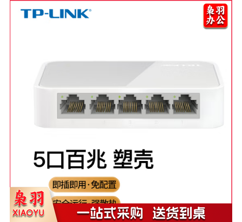 TP-LINK 5口百兆4口监控网络网线分线器 家用宿舍分流器 TL-SF1005+
