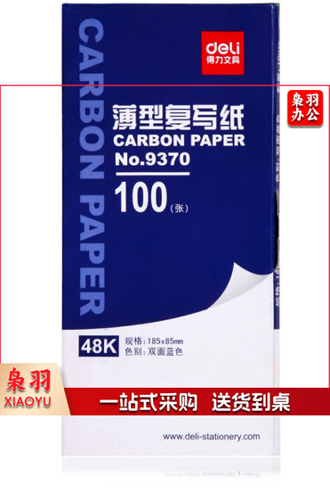 得力9370薄型复写纸(蓝)(18.5*8.5cm)-48K(100张/盒)