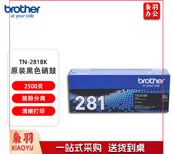 兄弟（brother）TN-281BK 黑色 粉  盒（适用于：HL-3170CDW/3150CDN/MFC-9140CDN/9340CDW/DCP-9020CDN）（支）