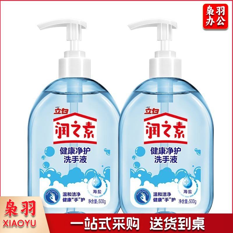 立白  润之素洗手液500ml健康净护瓶装 清洁易冲洗柠檬芦荟按压式 海盐500ml*2瓶