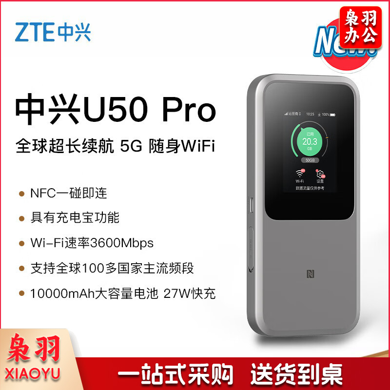 中兴MU5120 U50 Pro 5G随身WiFi6/10000毫安移动插卡路由器