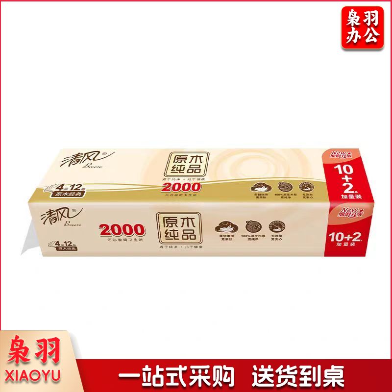 清风 原木经典卷纸 200克*4层2000克 12卷无芯卫生纸