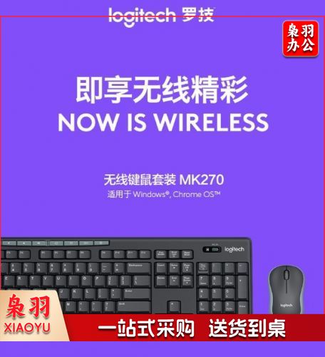 键鼠套装  罗技键鼠套装 MK270