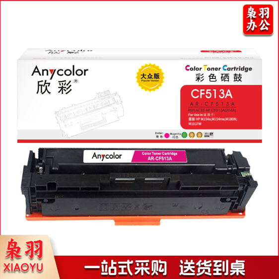 欣彩(Anycolor)AR-CF513A 大众版 硒鼓红色 204A 适用惠普HP LaserJet Pro M154a M154nw M180N M180nw