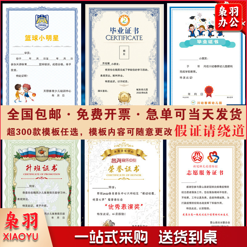 幼儿园毕业荣誉奖状游泳夏令营培训结业证书内芯比赛获奖打印logo（100起订）