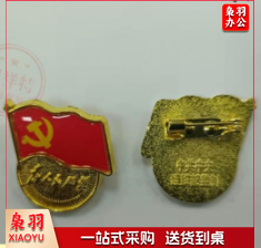 党徽徽章 加厚(别针)（背面带中共中央组织部监制）一个